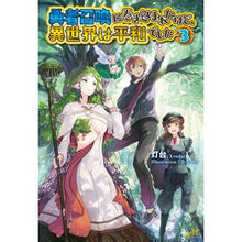 画像をギャラリービューアに読み込む, 勇者召喚に巻き込まれたけど、異世界は 3