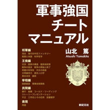 画像をギャラリービューアに読み込む, 軍事強国チートマニュアル