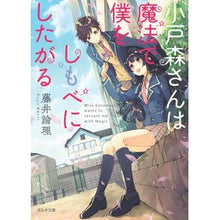 画像をギャラリービューアに読み込む, 小戸森さんは魔法で僕をしもべにしたがる