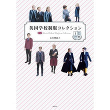 画像をギャラリービューアに読み込む, 英国学校制服コレクション