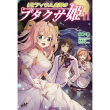 Load image into Gallery viewer, リビティウム皇国のブタクサ姫 11 Princess Ragweed of Livitium Empire 11