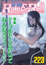 画像をギャラリービューアに読み込む, #新紀元社 #Role&Roll223