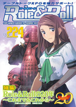 画像をギャラリービューアに読み込む, #新紀元社 #Role&Roll224