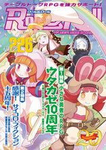 画像をギャラリービューアに読み込む, #新紀元社 #Role&Roll226