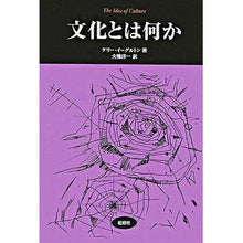 画像をギャラリービューアに読み込む, 文化とは何か