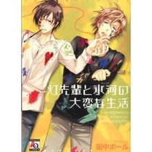 画像をギャラリービューアに読み込む, 灯先輩と氷河の大変な生活