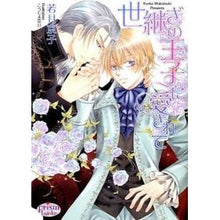 画像をギャラリービューアに読み込む, 世継ぎの王子に愛されて