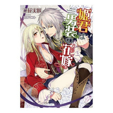 画像をギャラリービューアに読み込む, 姫君は男装の花嫁