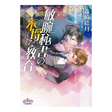 画像をギャラリービューアに読み込む, 敏腕秘書の不埒な教育