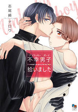 画像をギャラリービューアに読み込む, #志尾崎ナロウ #不幸男子拾いました