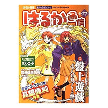 画像をギャラリービューアに読み込む, 遙かなる時空の中で はるか通信 17