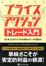 画像をギャラリービューアに読み込む, #A.ブルックス #プライスアクショントレード入門-足1本ご :9784775971734