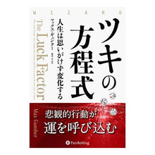 画像をギャラリービューアに読み込む, ツキの方程式