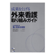 画像をギャラリービューアに読み込む, 成果を上げる外来看護取り組みガイド