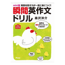 画像をギャラリービューアに読み込む, mini版 瞬間英作文ドリル