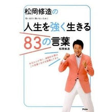 画像をギャラリービューアに読み込む, 松岡修造の人生を強く生きる83の言葉