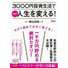 画像をギャラリービューアに読み込む, 3000円投資生活で本当に人生を変える!