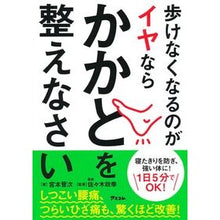 画像をギャラリービューアに読み込む, 歩けなくなるのがイヤならかかとを整えなさ