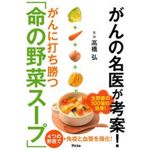 画像をギャラリービューアに読み込む, がんに打ち勝つ「命の野菜スープ」