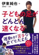 画像をギャラリービューアに読み込む, #伊東純也 #子どもの足がどんどん速くなる