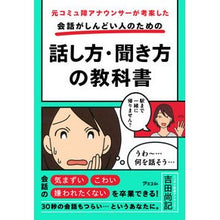 画像をギャラリービューアに読み込む, 会話がしんどい人のための話し方・聞き方の