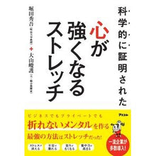 画像をギャラリービューアに読み込む, 科学的に証明された心が強くなるストレッチ Shugo Hotta