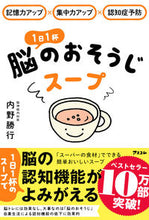 画像をギャラリービューアに読み込む, #内野勝行 #1日1杯脳のおそうじスープ :9784776211129