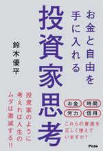 画像をギャラリービューアに読み込む, #鈴木優平 #お金と自由を手に入れる投資家思考