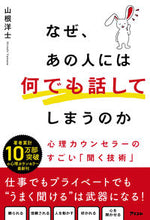 画像をギャラリービューアに読み込む, #山根洋士 #なぜ、あの人には何でも話してしまうのか