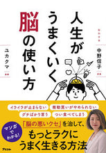 Load image into Gallery viewer, #OriginalIdeaByNobukoNakano #HowToUseYourBrainToLiveABetterLife