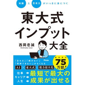 #西岡壱誠 ニシオカイツセイ ●アスコム :9784776214939