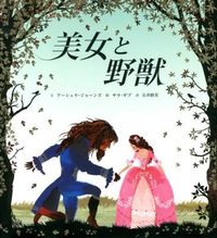 画像をギャラリービューアに読み込む, #U.ジョーンズ文 #美女と野獣