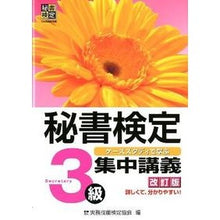 画像をギャラリービューアに読み込む, 秘書検定集中講義3級 改訂版