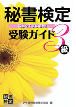画像をギャラリービューアに読み込む, #実務技能検定協会 #秘書検定受験ガイド3級