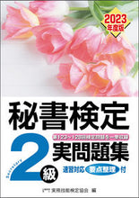 画像をギャラリービューアに読み込む, #実務技能検定協会 #’23秘書検定2級実問題集