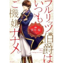 画像をギャラリービューアに読み込む, フルリッツ伯爵はいつもご機嫌ナナメ