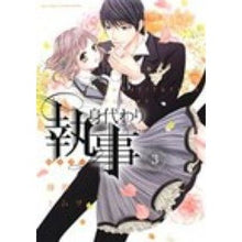 画像をギャラリービューアに読み込む, 身代わり執事 3