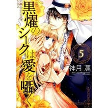 画像をギャラリービューアに読み込む, 黒燿のシークは愛を囁く 5