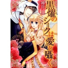 画像をギャラリービューアに読み込む, 黒燿のシークは愛を囁く 7