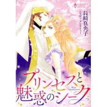 画像をギャラリービューアに読み込む, プリンセスと魅惑のシーク