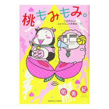 画像をギャラリービューアに読み込む, 桃もみもみ。 ご近所さんのセキララエッチ