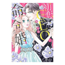 画像をギャラリービューアに読み込む, 初恋CEOの命令婚