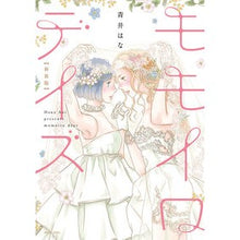 画像をギャラリービューアに読み込む, 新装版 モモイロデイズ