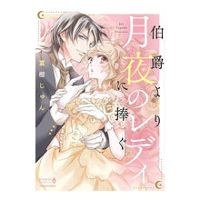 画像をギャラリービューアに読み込む, 伯爵より月夜のレディに捧ぐ