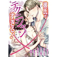 画像をギャラリービューアに読み込む, 彼氏がテクニシャンすぎる!アンソロジー anthology