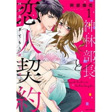 画像をギャラリービューアに読み込む, 神林部長と恋人契約 Hが良すぎてもう 1