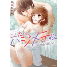 画像をギャラリービューアに読み込む, こんなのハジメテ~モテ男の本気の溺愛 2