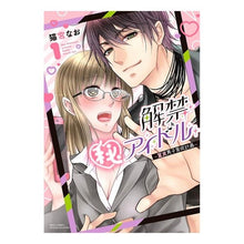 画像をギャラリービューアに読み込む, 解禁マル秘アイドル~童貞男子育成計画 1
