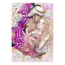 画像をギャラリービューアに読み込む, シークのみだらな寵愛アンソロジー anthology