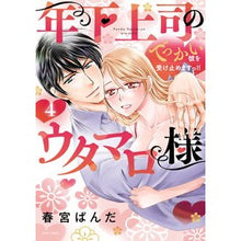 画像をギャラリービューアに読み込む, 年下上司のウタマロ様 でっかい彼を受 4